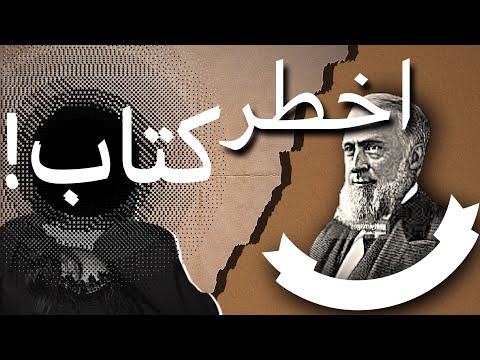 اخطر كتاب يمكن لمسهُ | ثلاموس