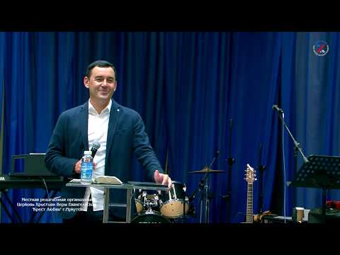 Пастор Данил Кононов 15.09.2019 г.