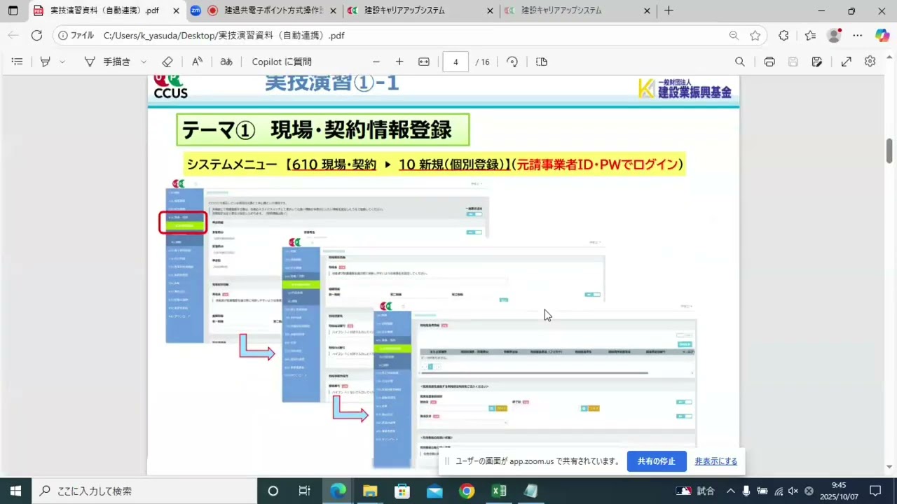 CCUS元請一括作業方式編 2025.10(YouTubeで見る)別ウィンドウで開く