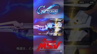 【Gジェネエターナル】ダブル・フィン・ファンネル EX #CCA-MSV #アムロレイ（EW版） #νガンダム #shorts