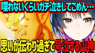 好きになってきたベジータの結末に絶句してガチ泣きする山神カルタ【にじさんじ切り抜き】