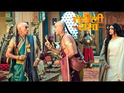 महाराज के दरबार मे तेनाली ने क्यो चुना तथाचार्य को अपने कार्य के लिए || तेनाली रामा - Tenali Rama ||