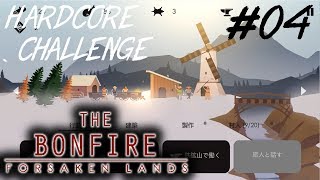 【The Bonfire Forsaken Lands】ハードコアにチャレンジしてみる【ゆっくり実況】#04