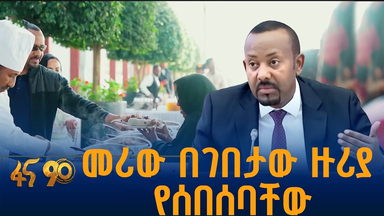 መሪው በገበታው ዙሪያ የሰበሰባቸው