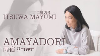 Download lagu AMAYADORI - MAYUMI ITSUWA mp3