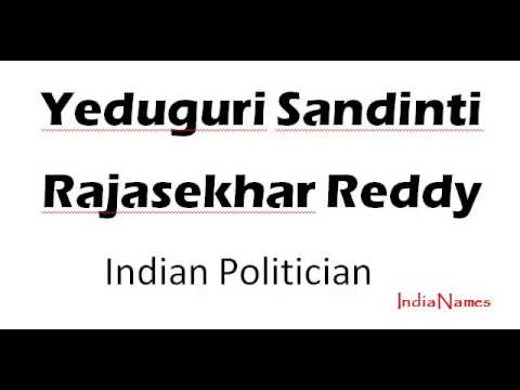 How to Pronounce yeduguri sandinti rajasekhar reddy