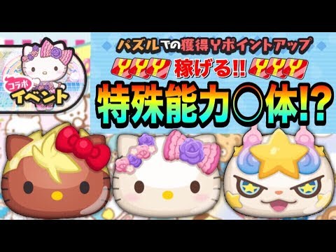 ぷにぷに サンリオコラボ最初のガチャ超重要!!!特殊能力持ち妖怪を仲間にしてYポイントを稼ごう!!!妖怪ウォッチぷにぷに Yo-kai Watch 微課金games