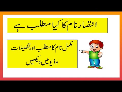 Intisaar Name Meaning In Urdu || Intisaar Name with Urdu and Hindi Meaning