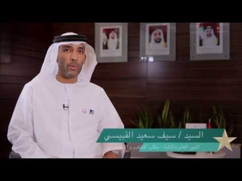 كلمة من السيد/ سيف سعيد القبيسي  مدير -  عام مكتب التنظيم والرقابة بالإنابة