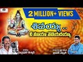 Lord Shiva Best Song Shivayya Nee Maya Telidayya Super Hit Devotional Song Peddapuli Eshwar