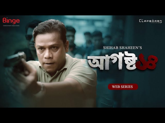 August 14 | Official Teaser 1 | Binge