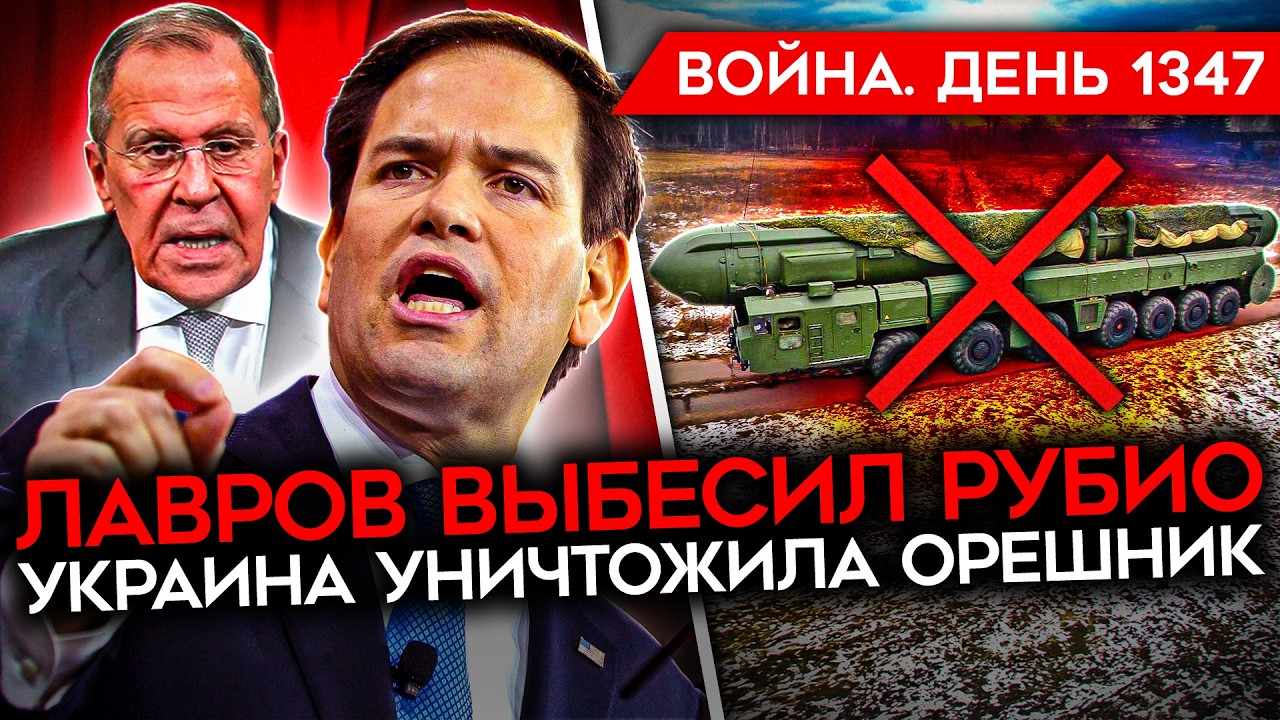 ДЕНЬ 1347. ПЕНТАГОН ОДОБРИЛ ПЕРЕДАЧУ ТОМАГАВКОВ/ ВСУ УНИЧТОЖИЛИ ОРЕШНИК/ ВЫСАД