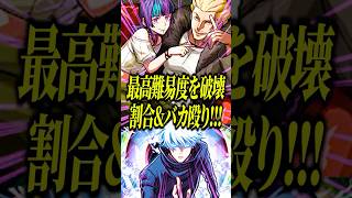 【魅力◎】最大割合がイカれてる「秤金次&星綺羅羅」を五条悟と一緒にインゼムニアで使ったけどやっぱこのコンビ最高だわwww【モンスト】