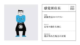 【Airレジ】〜店長図鑑「感覚派店長」篇〜