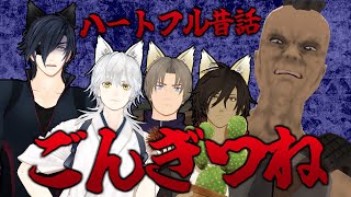 僕たちがやりました【ごんぎつね】