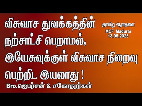 Ending Faith in Jesus depends Beginning Faith's Good Testimony !