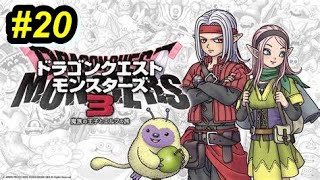 最終回？モンスターコンプへ！　ドラクエモンスターズ３実況プレイパート20
