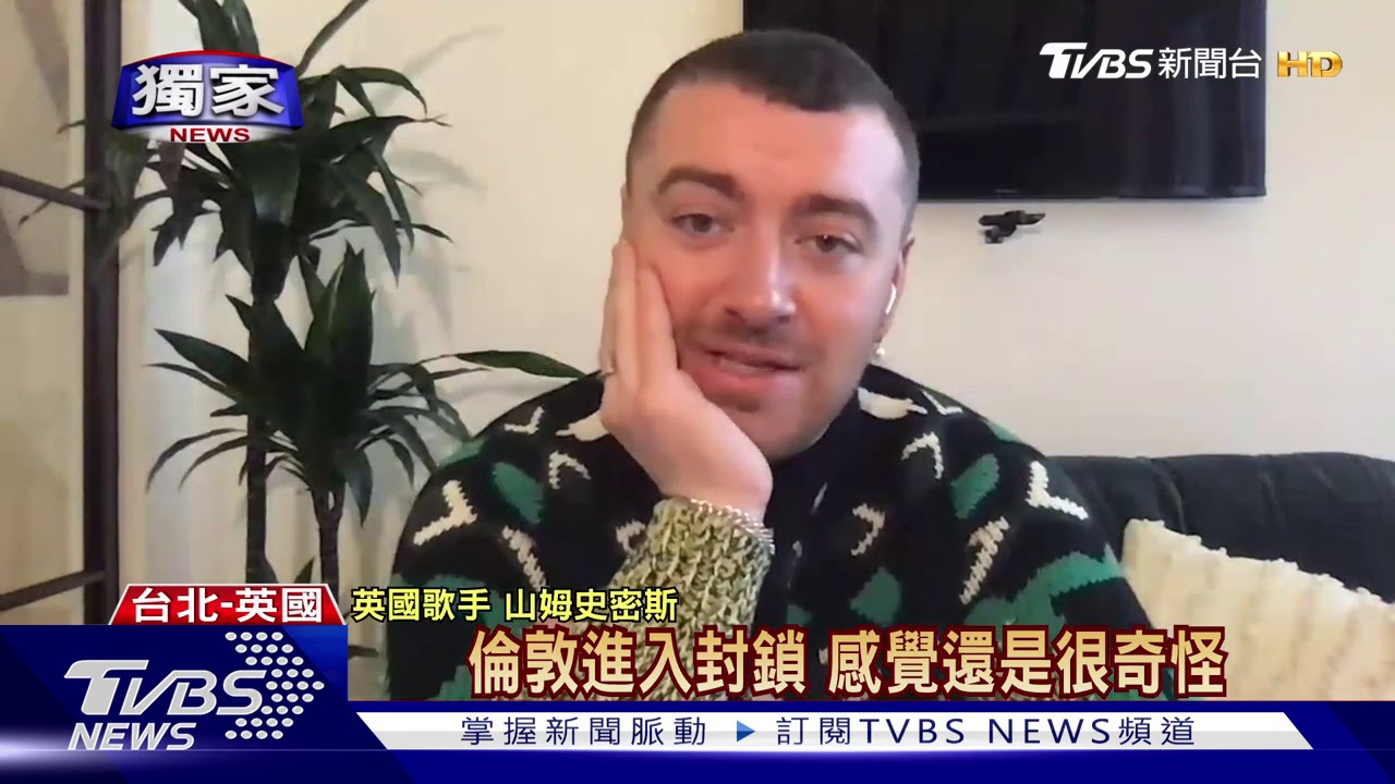 3度延後! 英歌手山姆史密斯發片遇封城