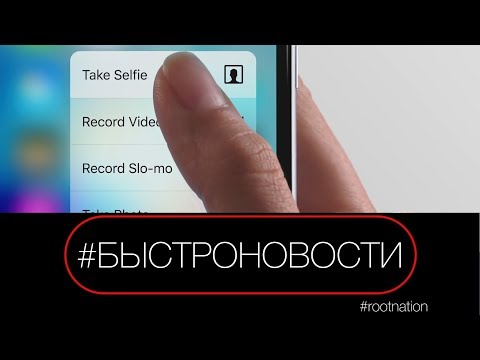 #БЫСТРОНОВОСТИ про Apple: 3DTouch - все, Always on Display на iPhone