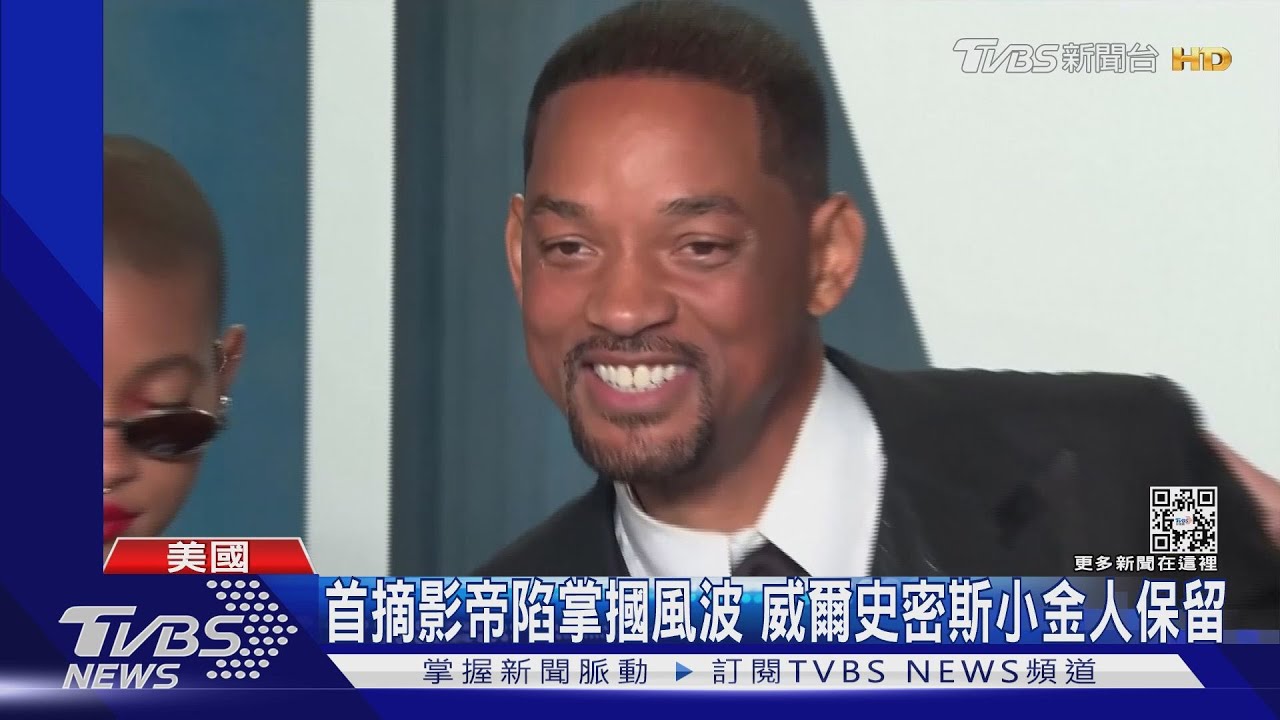 正式辭影藝學院會員！　威爾史密斯自訴「我不可原諒」