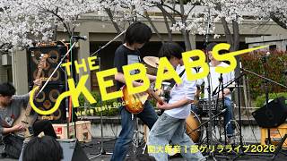 THE KEBABS / 関大軽音Ⅰ部-ゲリラライブ2026