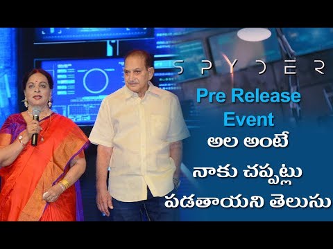 Krishna and Vijaya Nirmala Speech At SPYder Pre Release