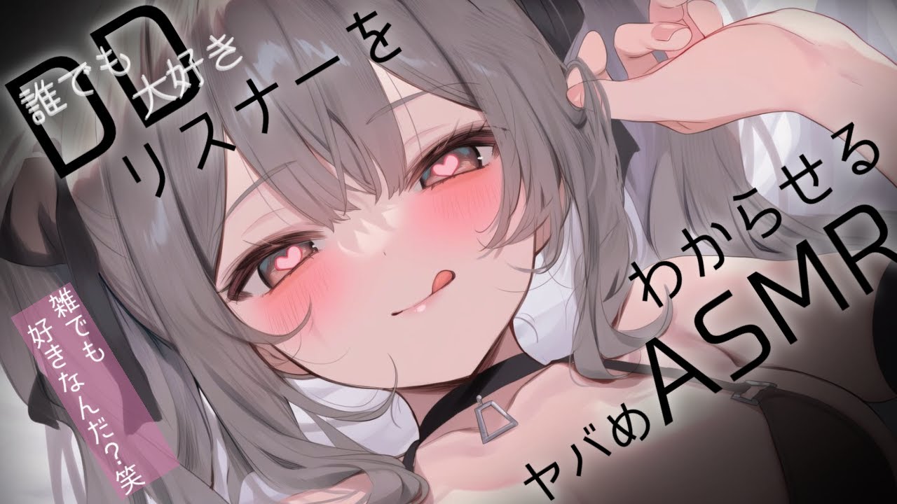 【耳かきASMR】ぐりぐり……誰でもいいなら、雑にほじくってもいいよね？(笑)♡【執着Sっぽ配信者/男性向けシチュエーションボイス/小花衣さゆ】