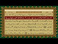 39 SURAH ZUMR JUST URDU TRANSLATION WITH TEXT FATEH MUHAMMAD JALANDRI HD