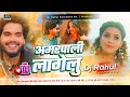 Amarpali Lagelu Rapper Sohan Hard Bass Mix By Dj Rahul Kushwaha