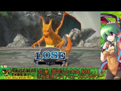 Toratawa 3on3: Team Mizumushi (SM2/Zard/Vile) vs Team Youngsters