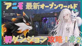 【アニモ】メインストーリーpart2