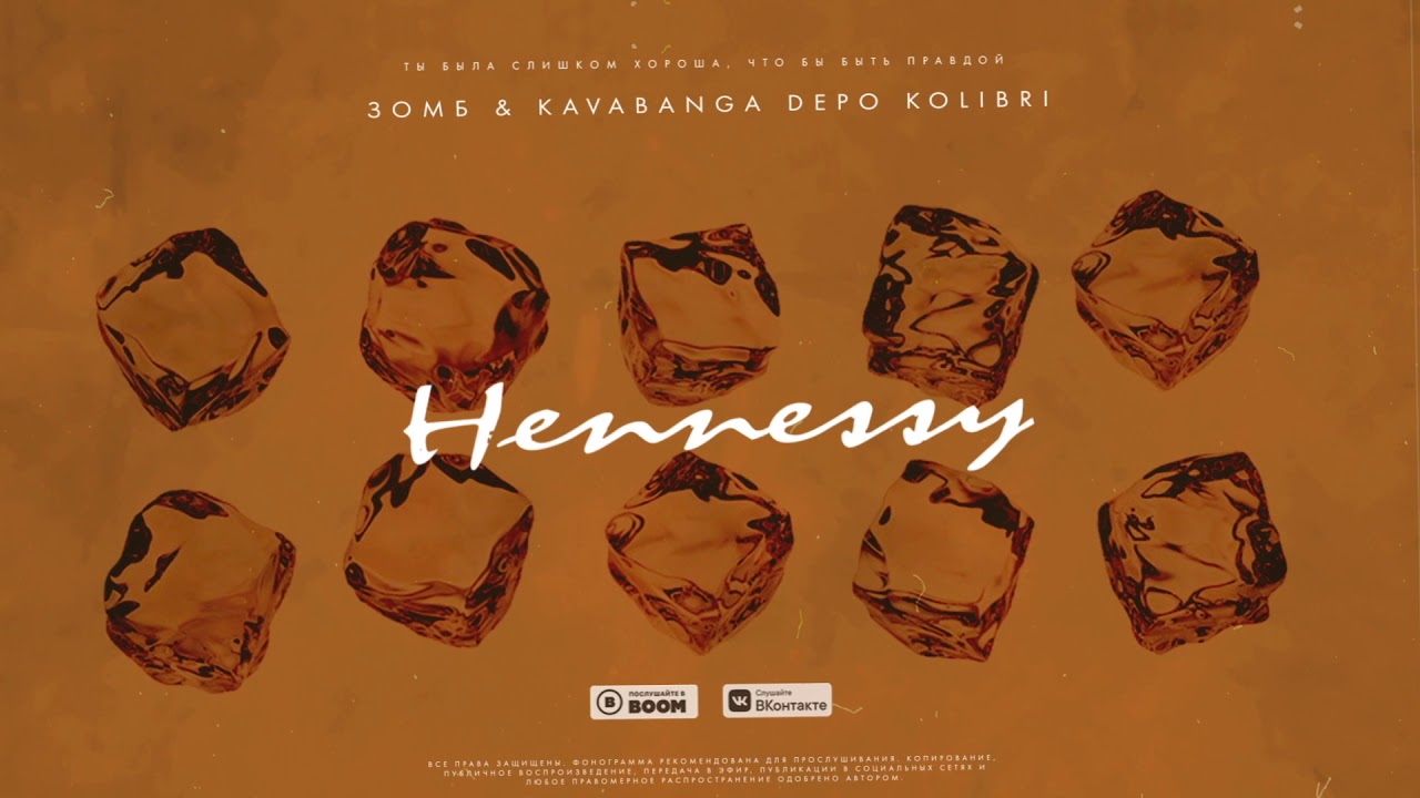 Зомб & Kavabanga Depo Kolibri — Hennessy