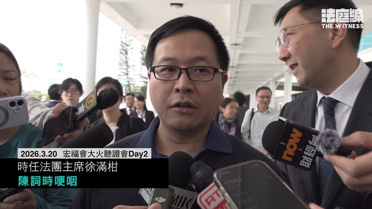 宏福苑聽證會　法團主席徐滿柑：大家都好愛呢個家　居民：圍標好像已是慣例