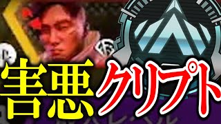 ランク途中抜けクリプト【Apex】