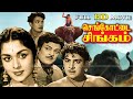 SenKottai Singam Tamil Full Movie Udaykumar B Saroja Devi