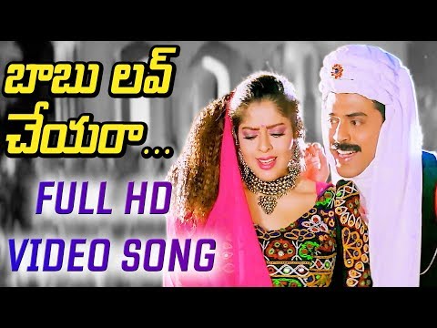 Baboo Love Cheyyara Video Song Full HD | Super Police Songs | Venkatesh | Nagma | Suresh Productions