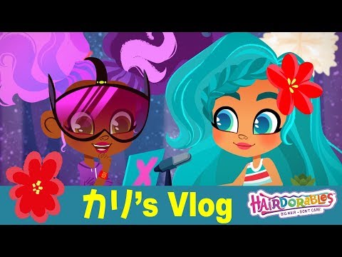 #ヘアドアブルズ  プログラミングクイーン　カリ | Noah's vlog