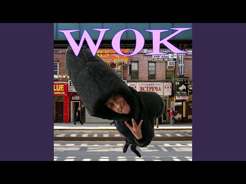 Miniatura de Вок (Wok)
