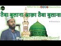 Sajjad Nizami Naat Taiba Bulana Aaqa Taiba Bulana Full Naat 2018 Sajjad Nizami New Naat