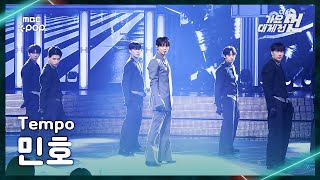 Download lagu [가요대제전] MINHO (민호) – TEMPO FullCam | 2025 Gayo Daejejeon | MBC251231 mp3