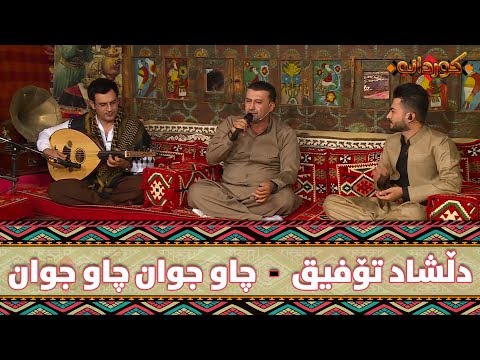 Dllashad Tofiq - Chaw Jwan Chaw Jwan