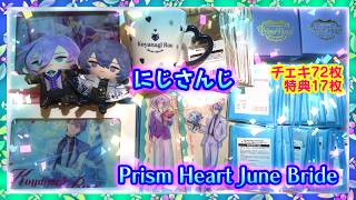 【開封】にじさんじ Prism Heart June Bride💗【小柳ロウ,榊ネス,葛葉,三枝明那,ジョー力一】