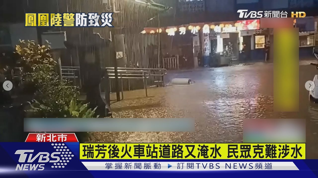 舀水舀到心累! 大雨來襲 水淹瑞芳民宅