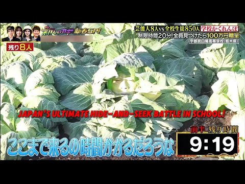 Japan’s Ultimate Hide-and-Seek Battle in School! ¥1,000,000 Prize | 2025 4-in-1 Competition Recap