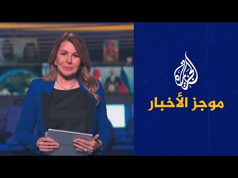 موجز الأخبار الثامنة مساء (08 06 2022)