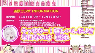 【切り抜き】深層組全員集合配信でエモいまとめをするなまほしちゃん