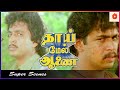 உன்னால முடிஞ்சா என்ன குற்றவாளினு நிர