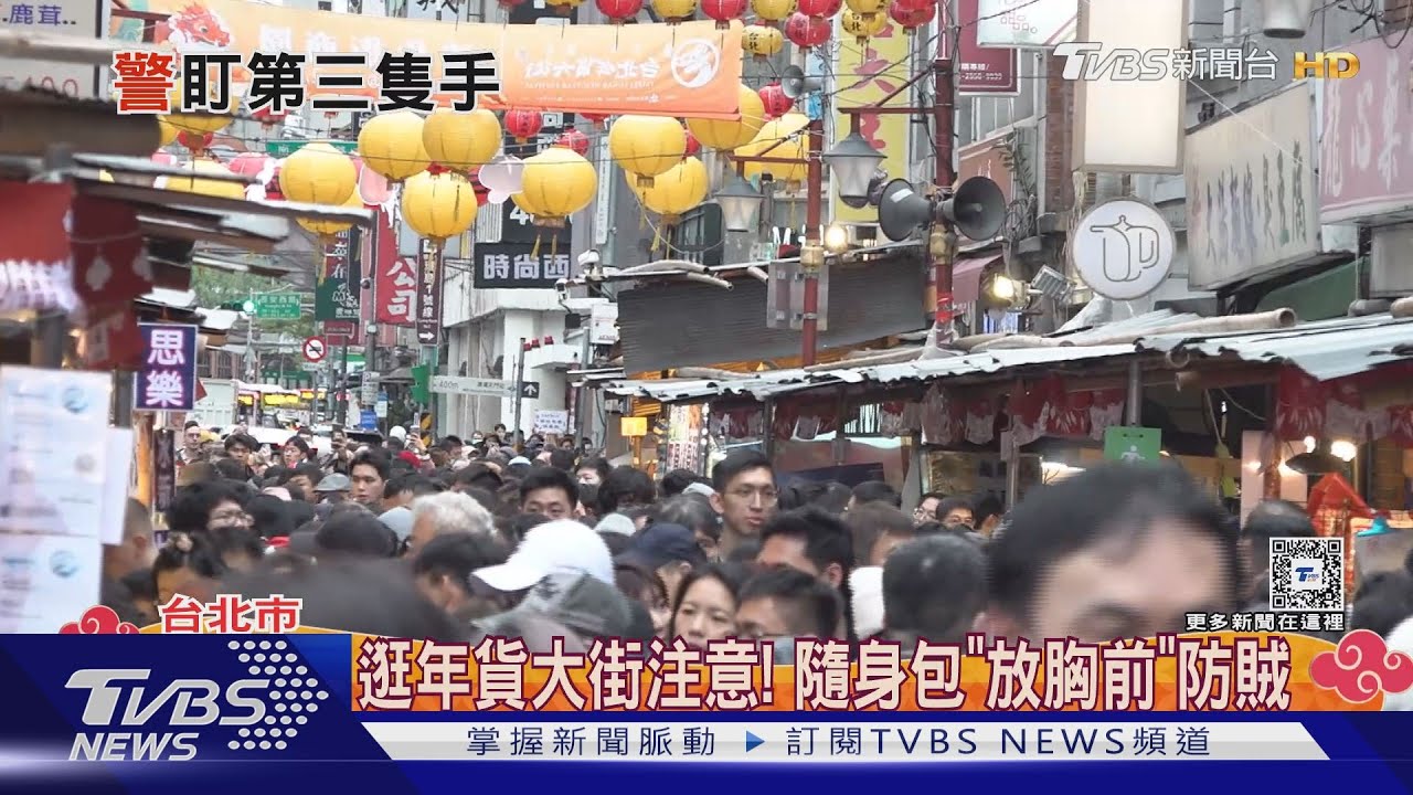 逛年貨大街注意!隨身包「放胸前」防賊