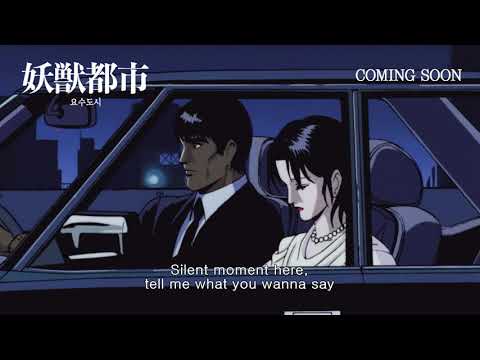 [요수도시] 커밍쑨