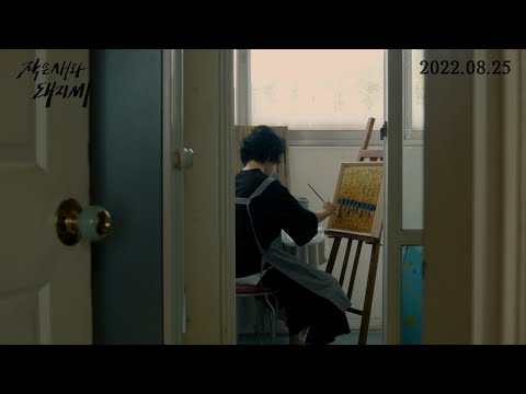 [작은새와 돼지씨] 작은새 예고편 예고편